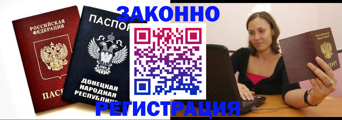 прописка паспорт в Спасске-Дальнем