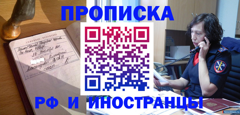прописка для военкомата в Спасске-Дальнем