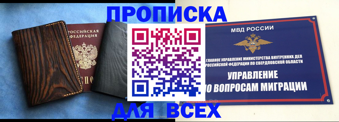 прописка в Спасске-Дальнем