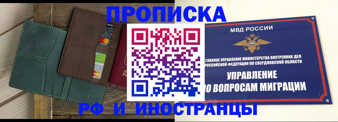 прописка для работы в Спасске-Дальнем